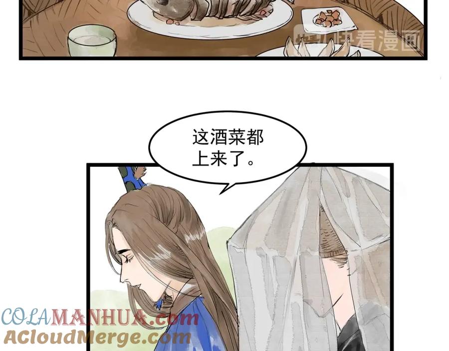 《好想做女侠》第27话 醉酒护夫 第2页