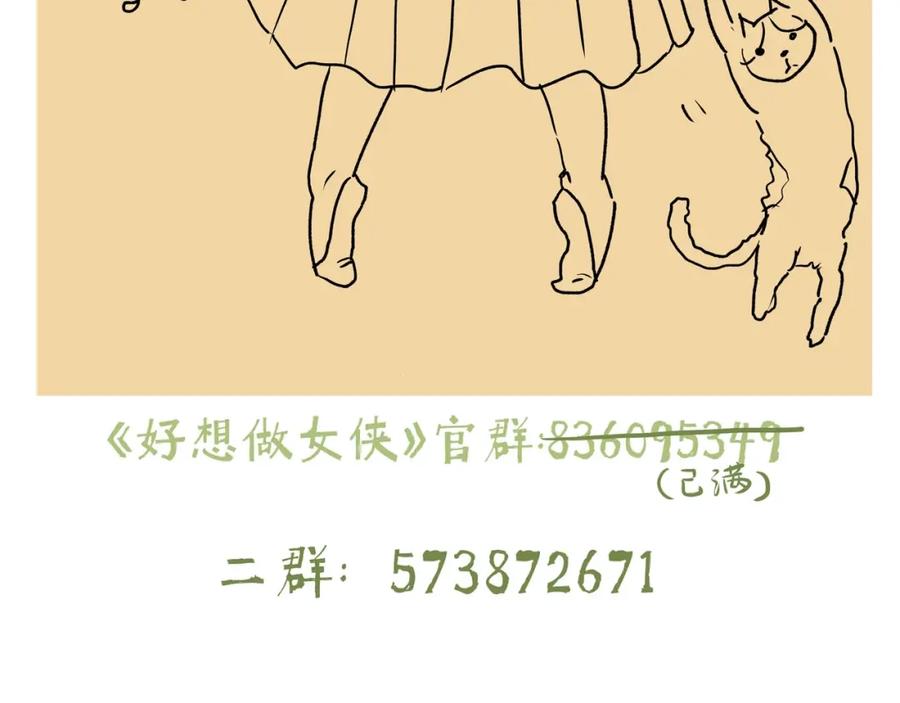 《好想做女侠》第27话 醉酒护夫 第37页