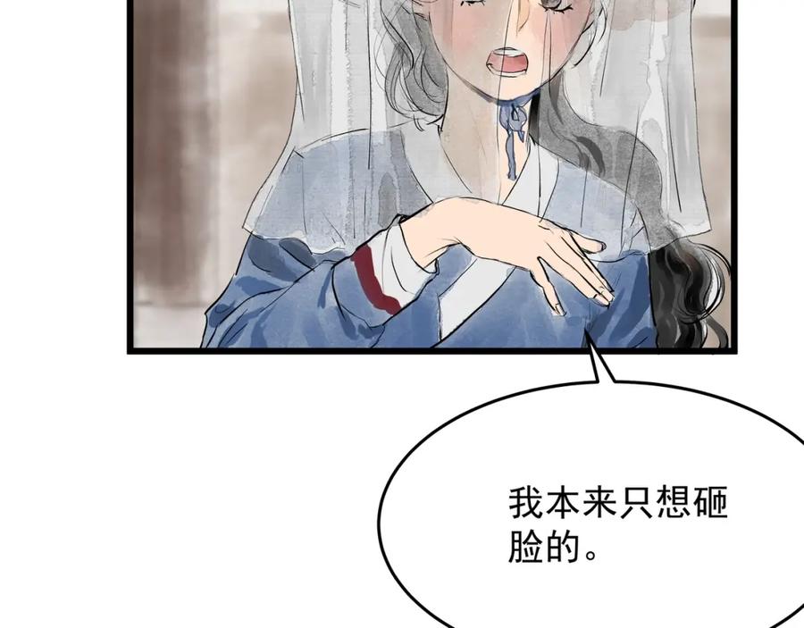 《好想做女侠》第27话 醉酒护夫 第33页