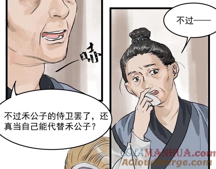 《好想做女侠》第27话 醉酒护夫 第8页