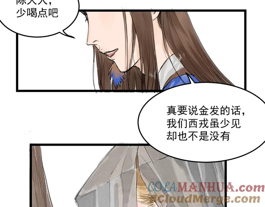 《好想做女侠》第27话 醉酒护夫 第14页