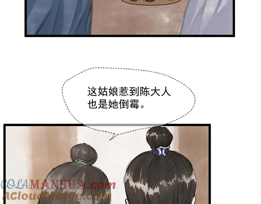《好想做女侠》第28话 奇怪的醉意 第46页