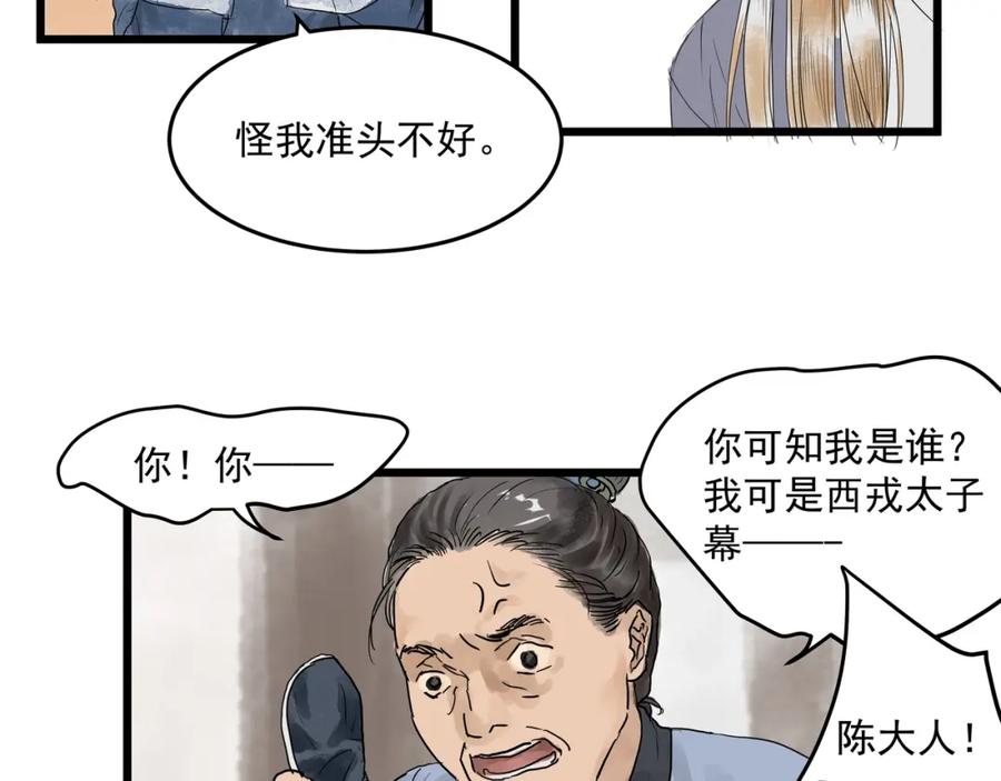 《好想做女侠》第28话 奇怪的醉意 第6页