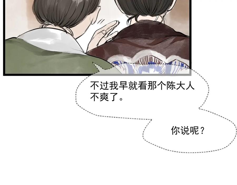 《好想做女侠》第28话 奇怪的醉意 第47页