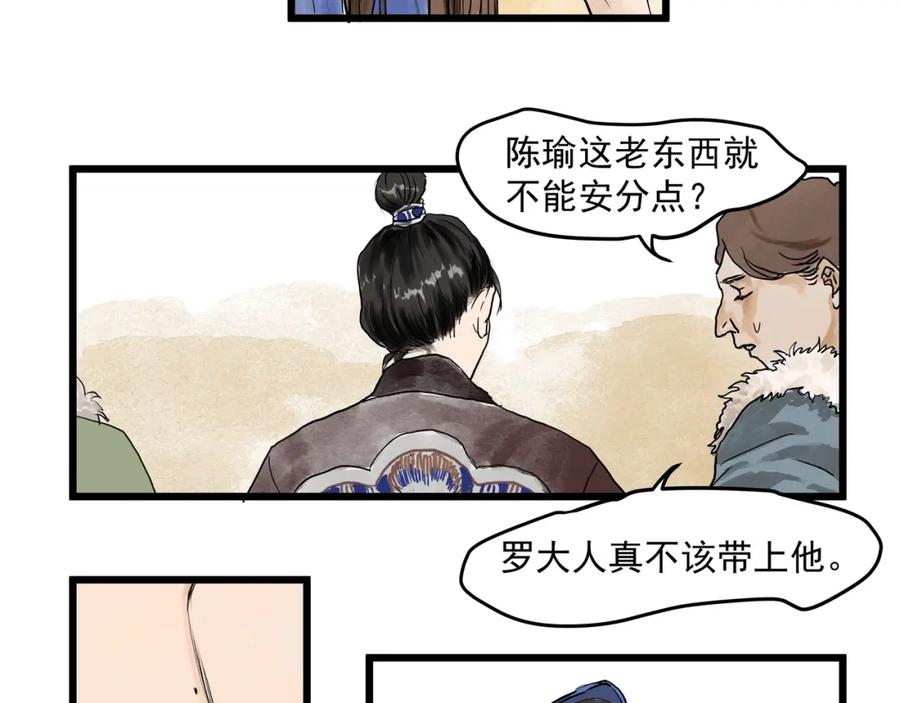 《好想做女侠》第28话 奇怪的醉意 第8页