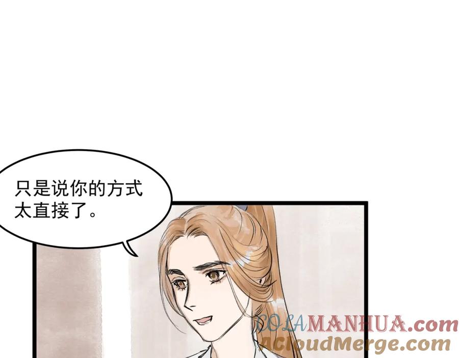 《好想做女侠》第28话 奇怪的醉意 第55页