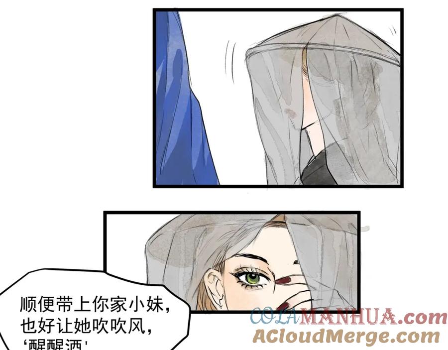《好想做女侠》第28话 奇怪的醉意 第37页
