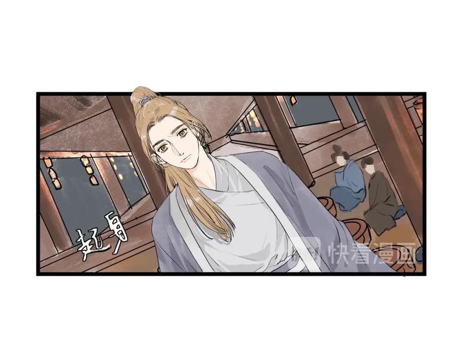 《好想做女侠》第28话 奇怪的醉意 第11页