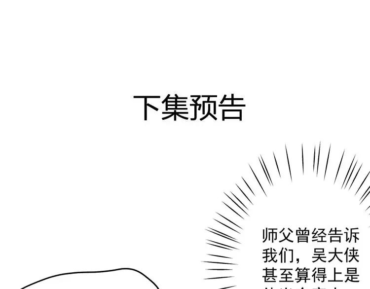 《好想做女侠》第28话 奇怪的醉意 第65页