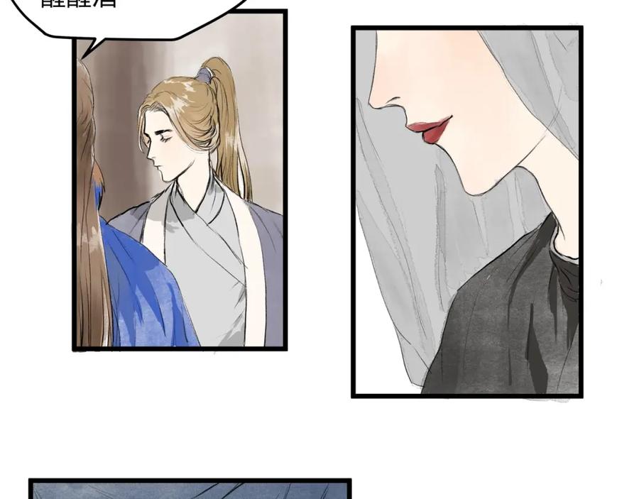 《好想做女侠》第28话 奇怪的醉意 第38页