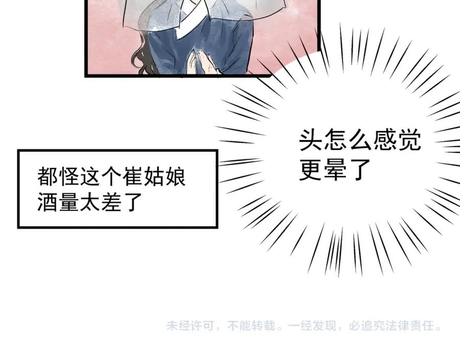 《好想做女侠》第28话 奇怪的醉意 第63页