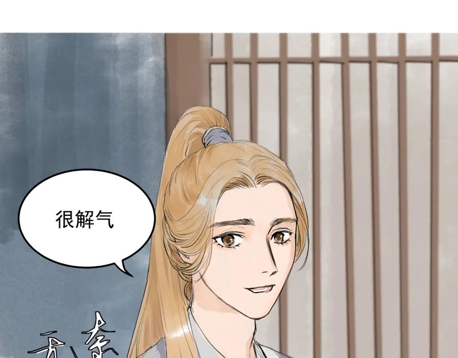 《好想做女侠》第28话 奇怪的醉意 第59页