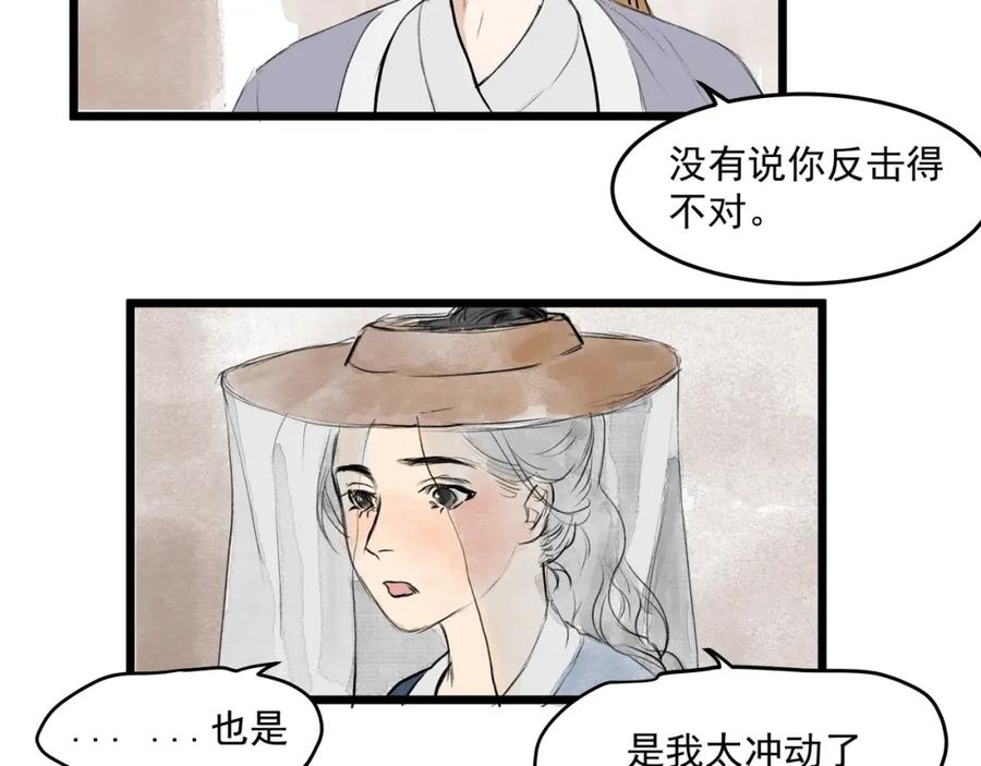 《好想做女侠》第28话 奇怪的醉意 第56页