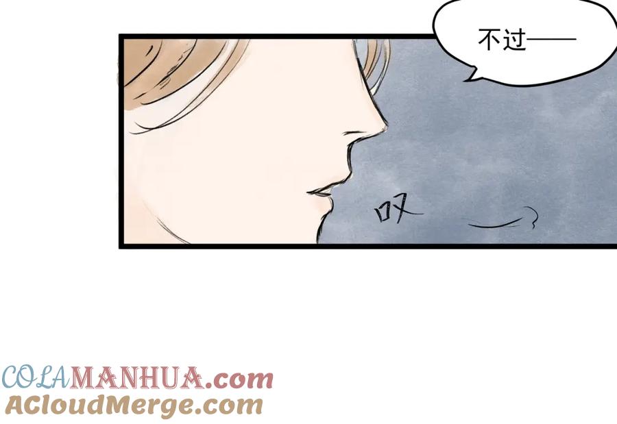 《好想做女侠》第28话 奇怪的醉意 第58页