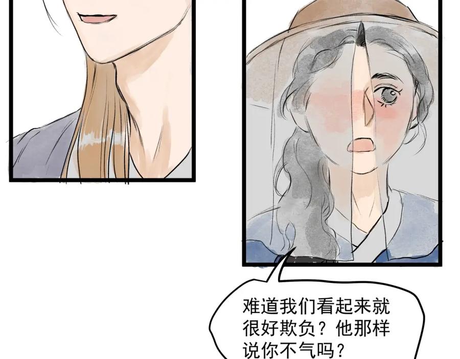 《好想做女侠》第28话 奇怪的醉意 第53页