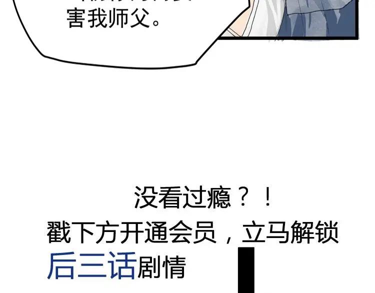 《好想做女侠》第28话 奇怪的醉意 第69页