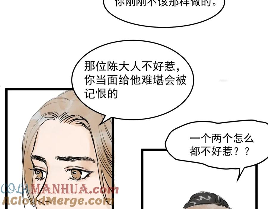 《好想做女侠》第28话 奇怪的醉意 第52页