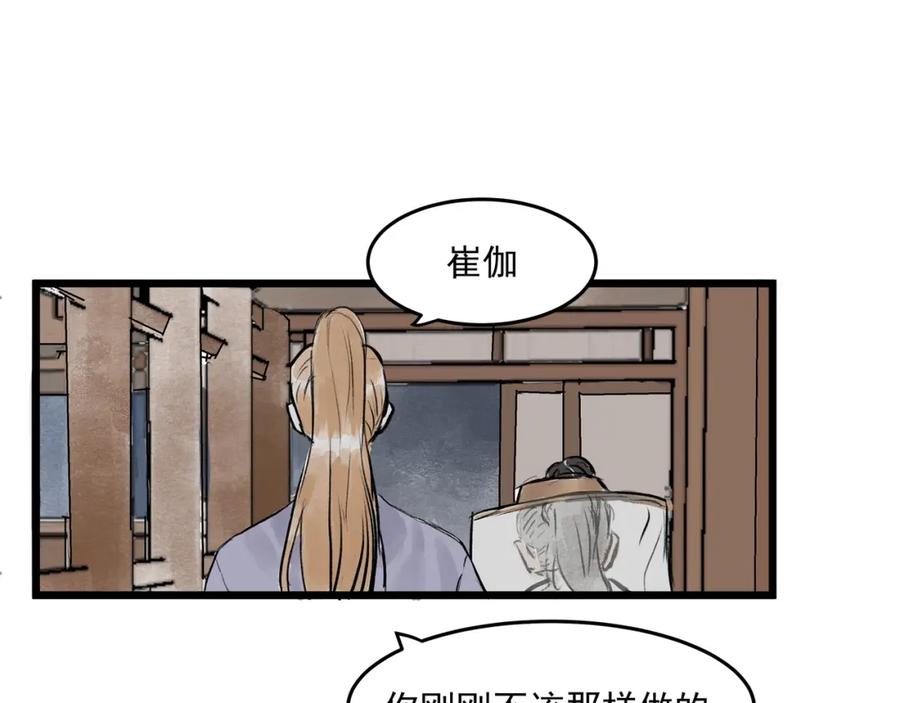 《好想做女侠》第28话 奇怪的醉意 第51页
