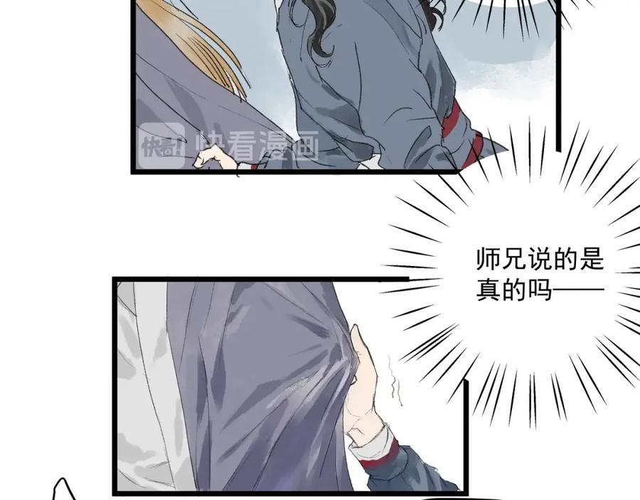 《好想做女侠》第29话 落泪 第33页