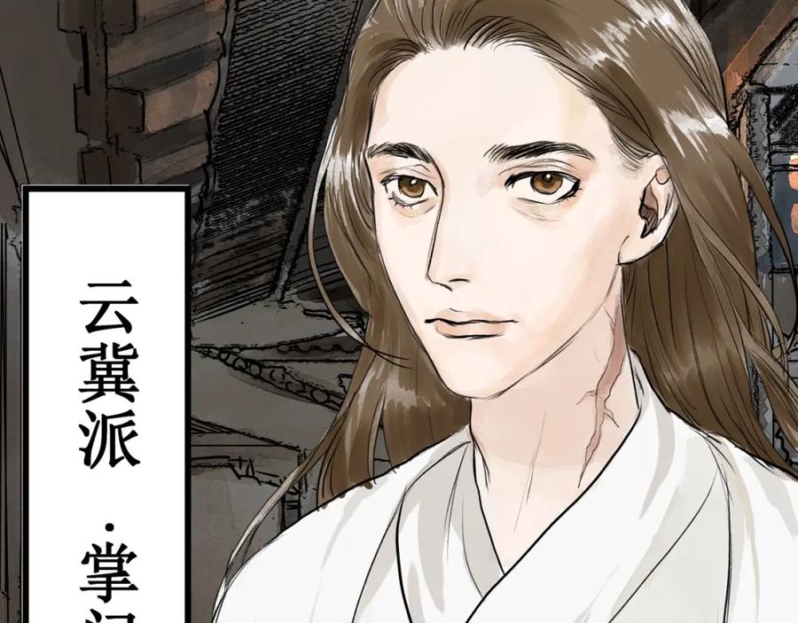 《好想做女侠》第29话 落泪 第15页