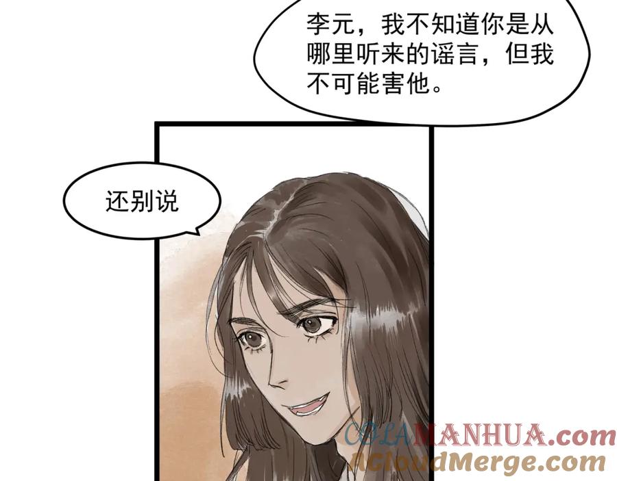 《好想做女侠》第29话 落泪 第31页