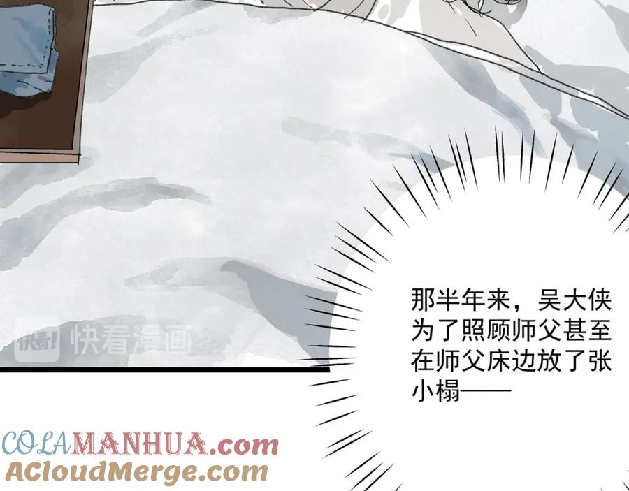 《好想做女侠》第29话 落泪 第43页