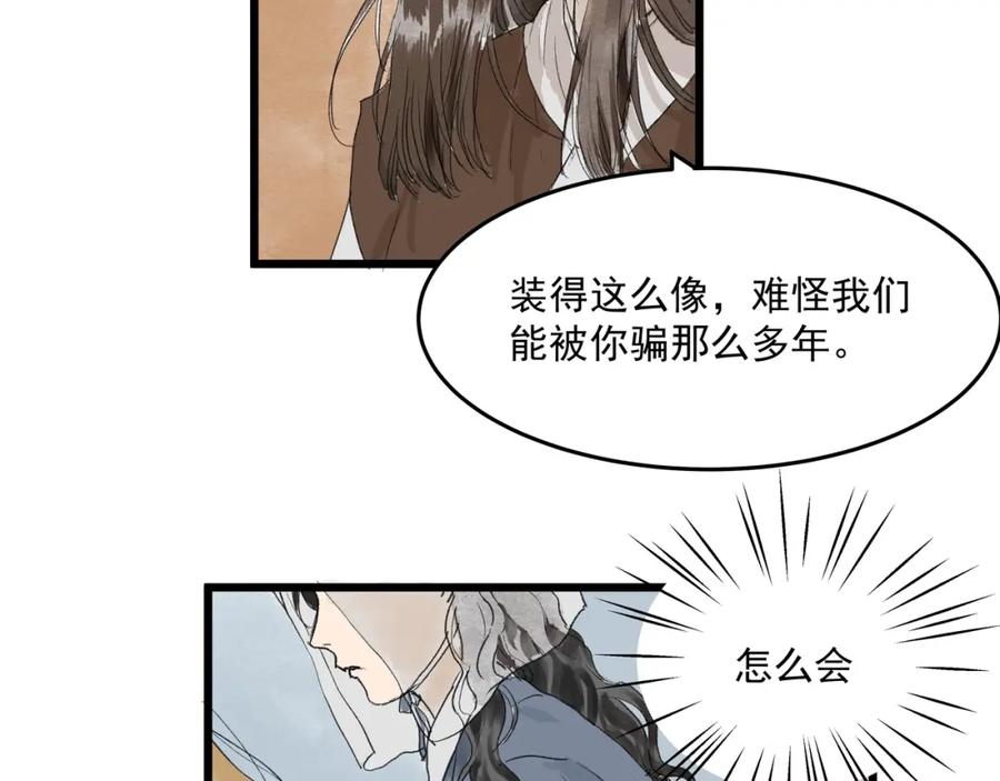 《好想做女侠》第29话 落泪 第32页