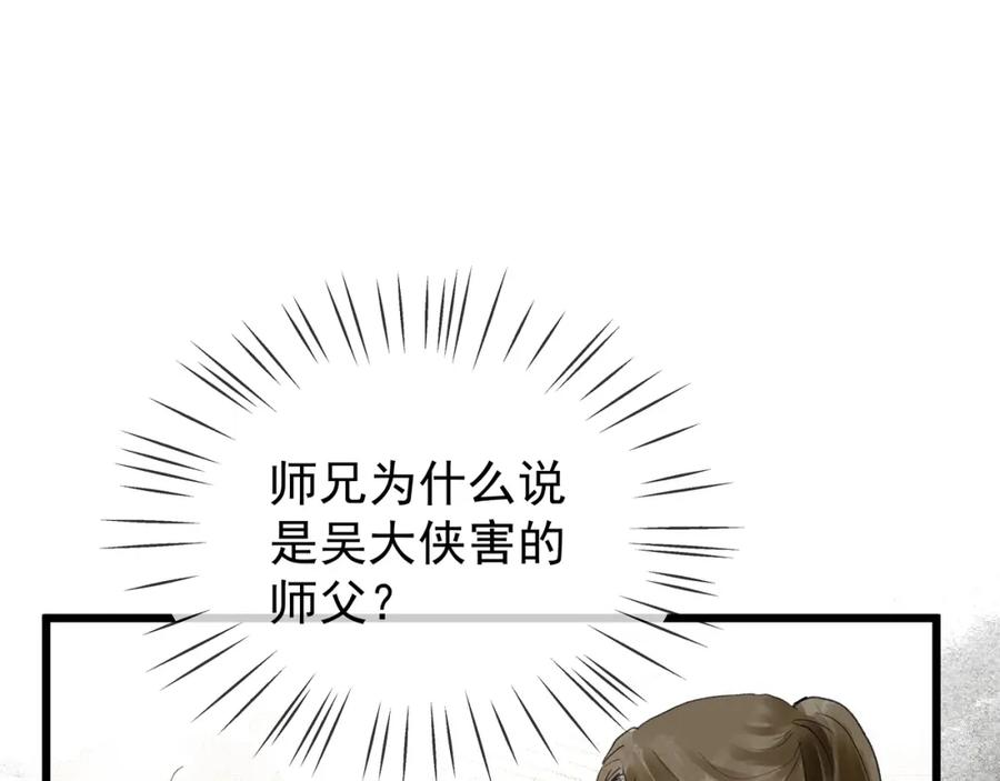 《好想做女侠》第29话 落泪 第48页
