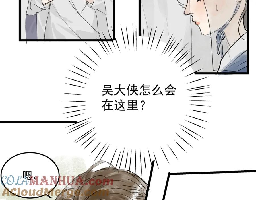 《好想做女侠》第29话 落泪 第19页