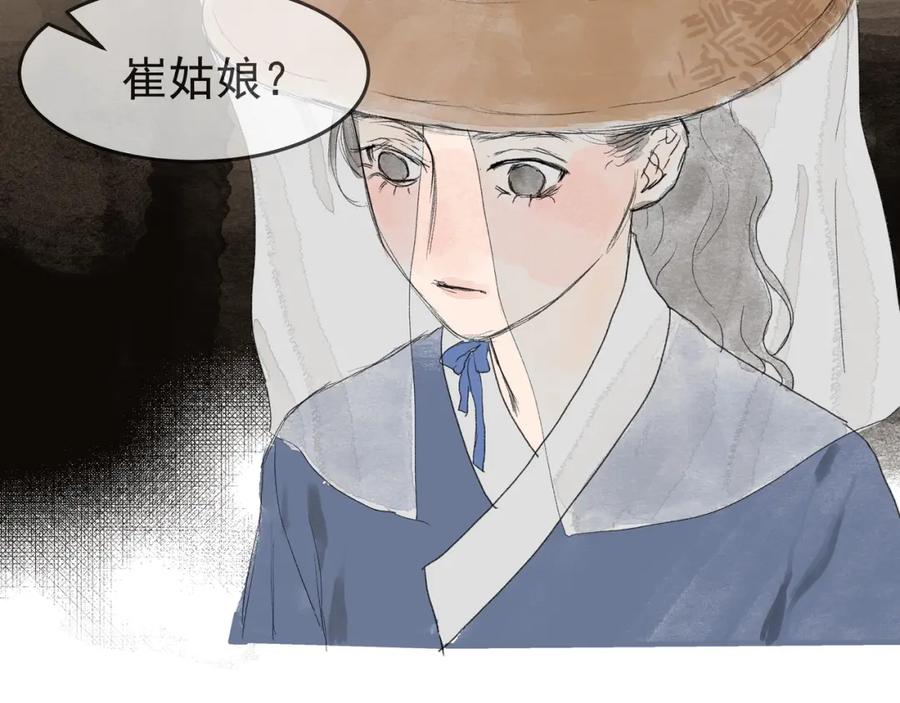 《好想做女侠》第29话 落泪 第50页