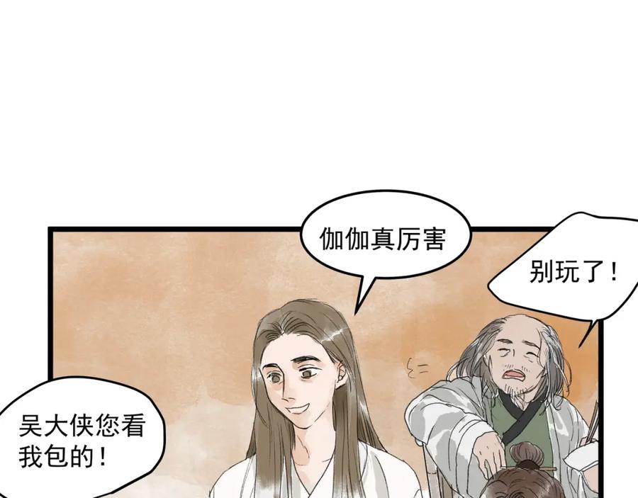 《好想做女侠》第29话 落泪 第36页