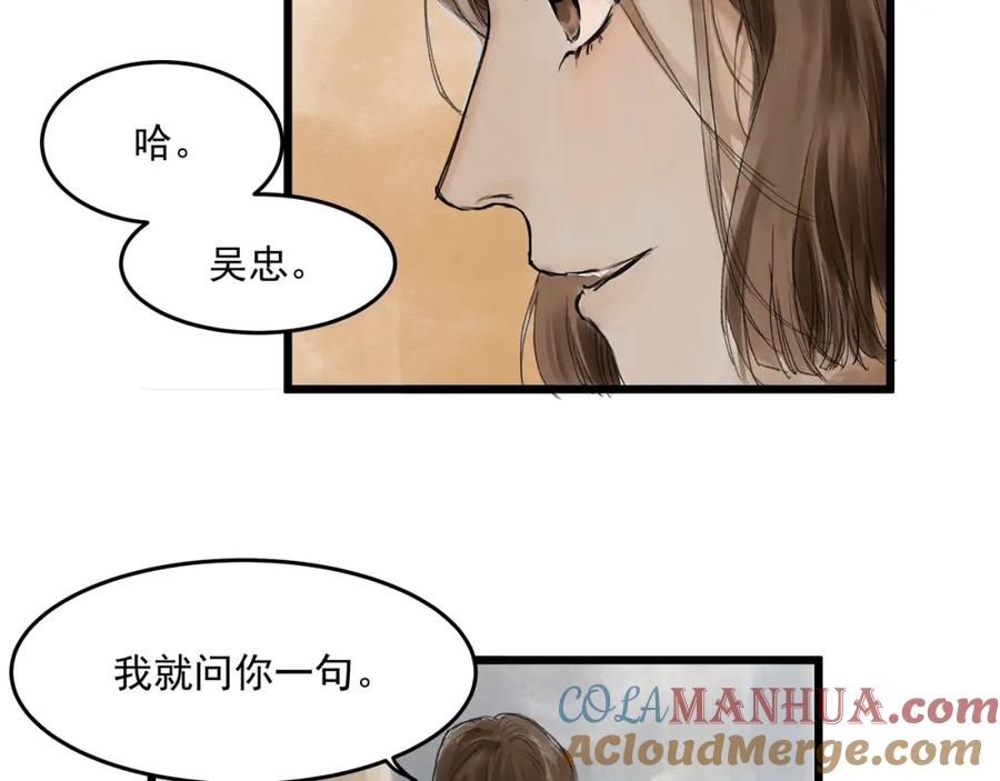 《好想做女侠》第29话 落泪 第25页