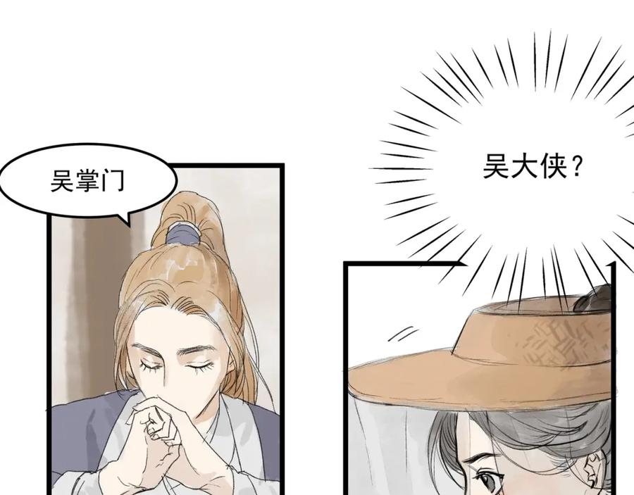 《好想做女侠》第29话 落泪 第18页