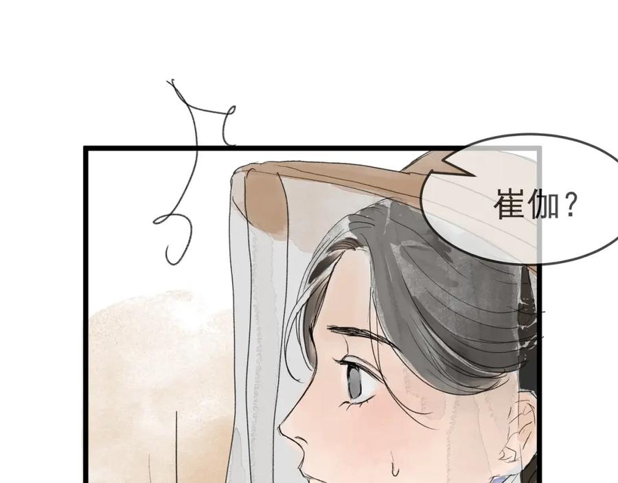 《好想做女侠》第29话 落泪 第51页