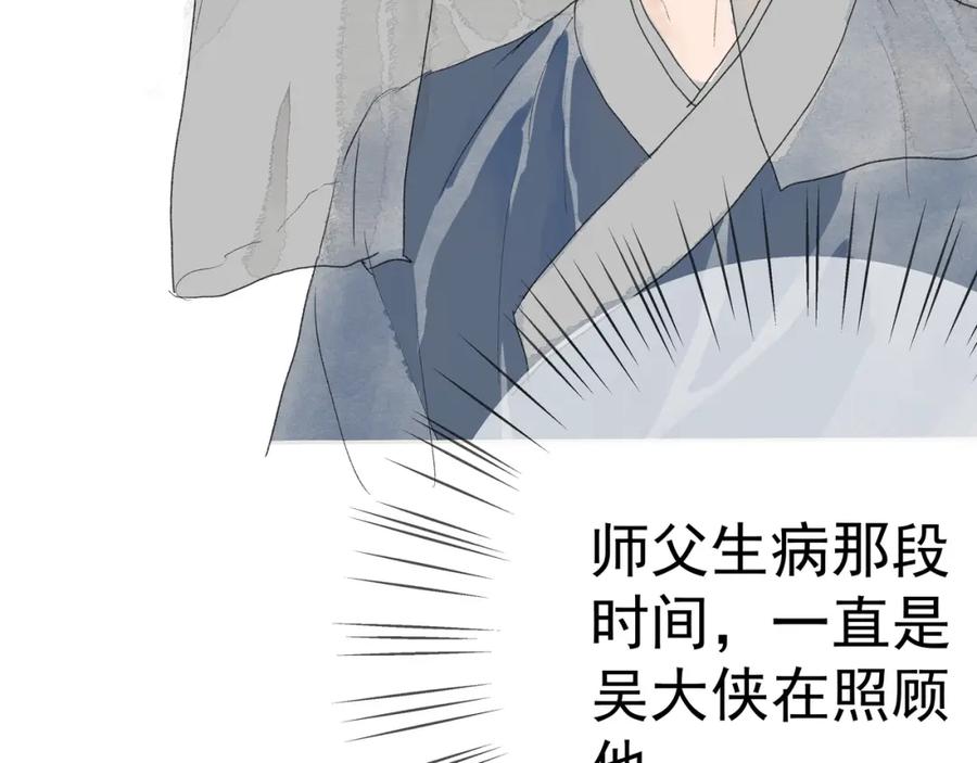 《好想做女侠》第29话 落泪 第39页