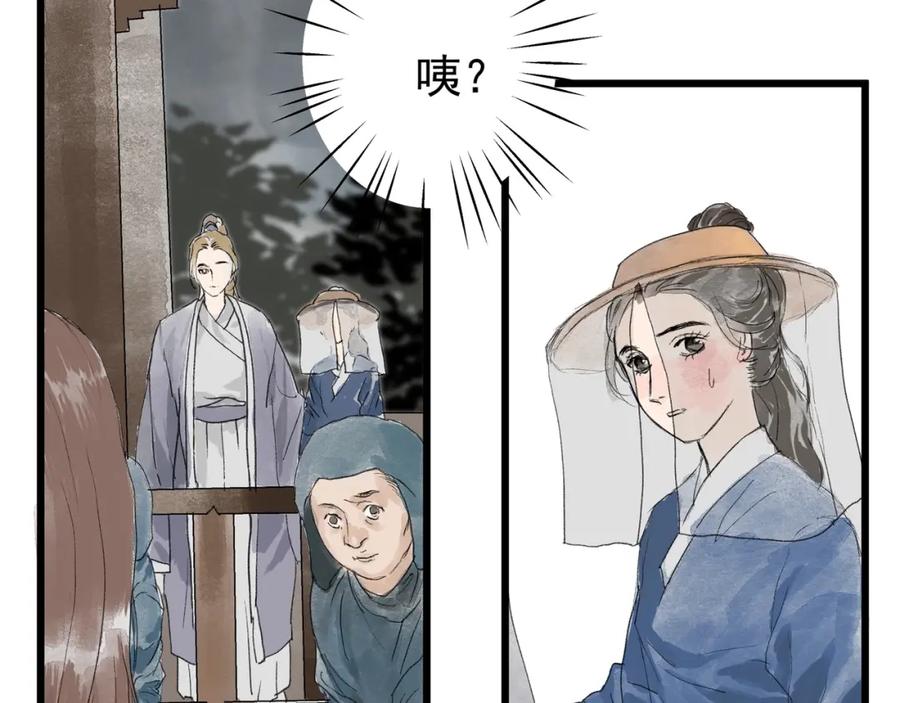 《好想做女侠》第29话 落泪 第8页