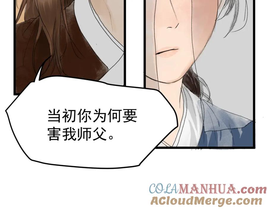 《好想做女侠》第29话 落泪 第28页