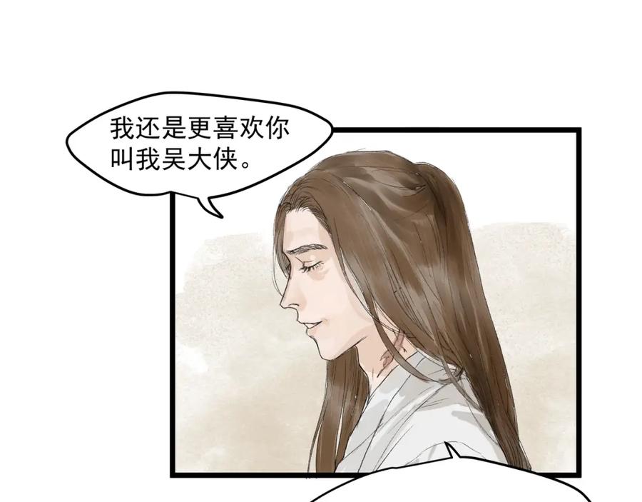 《好想做女侠》第29话 落泪 第30页