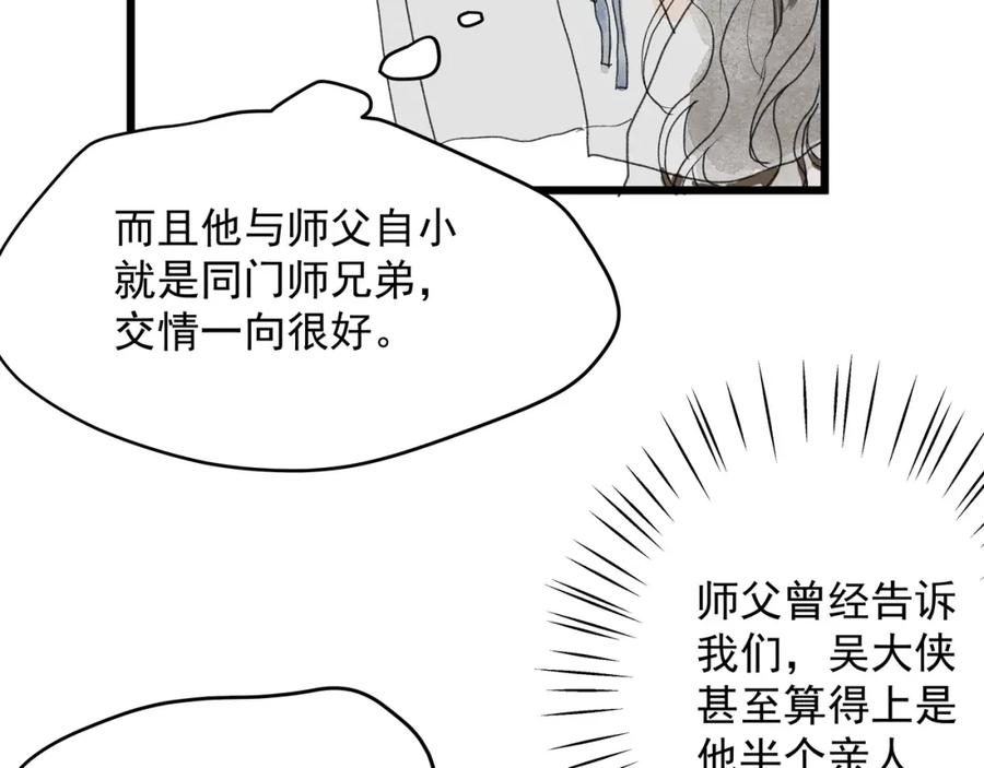 《好想做女侠》第29话 落泪 第45页