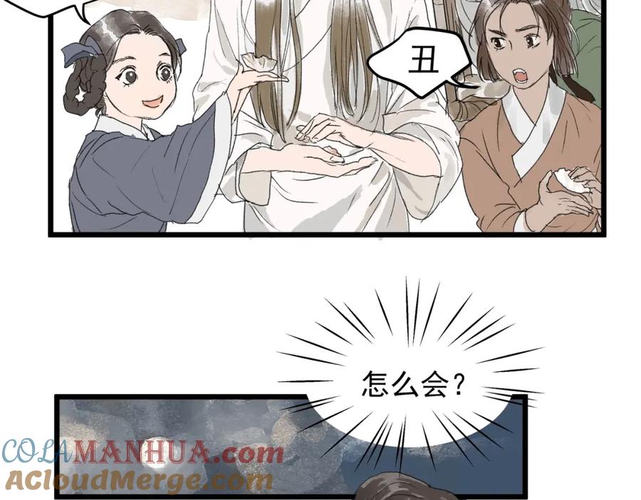 《好想做女侠》第29话 落泪 第37页