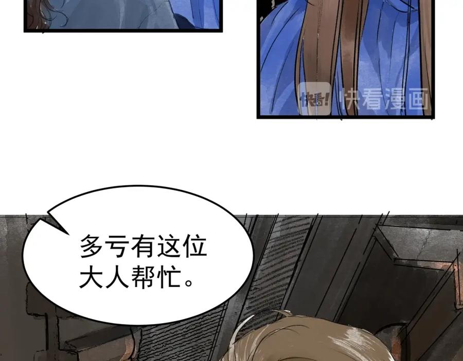 《好想做女侠》第29话 落泪 第14页