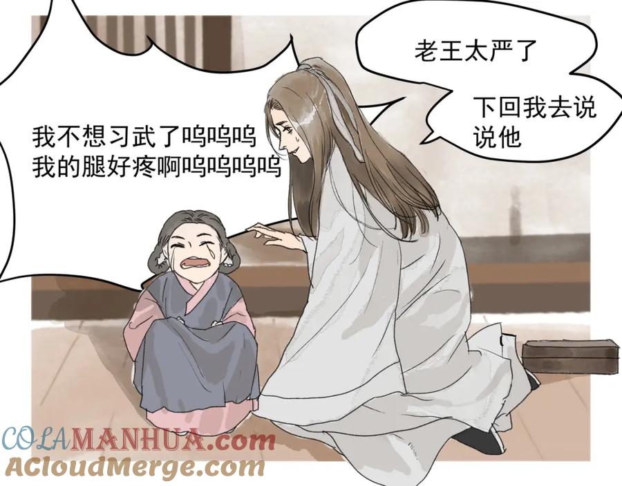 《好想做女侠》第29话 落泪 第34页