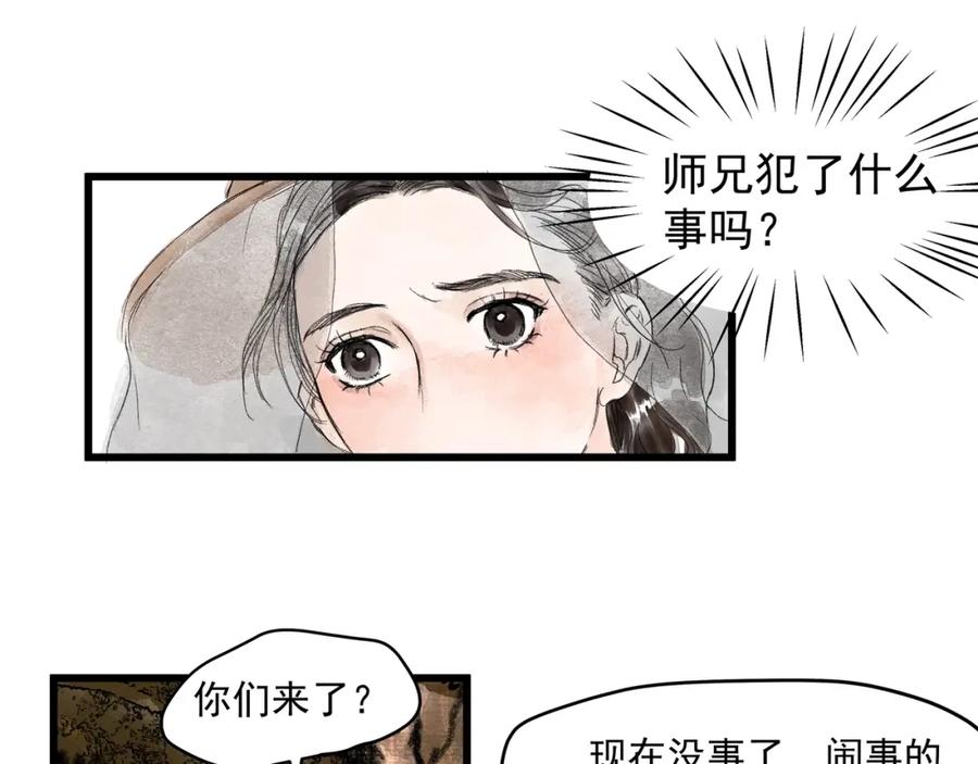 《好想做女侠》第29话 落泪 第12页