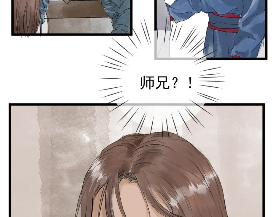 《好想做女侠》第29话 落泪 第9页