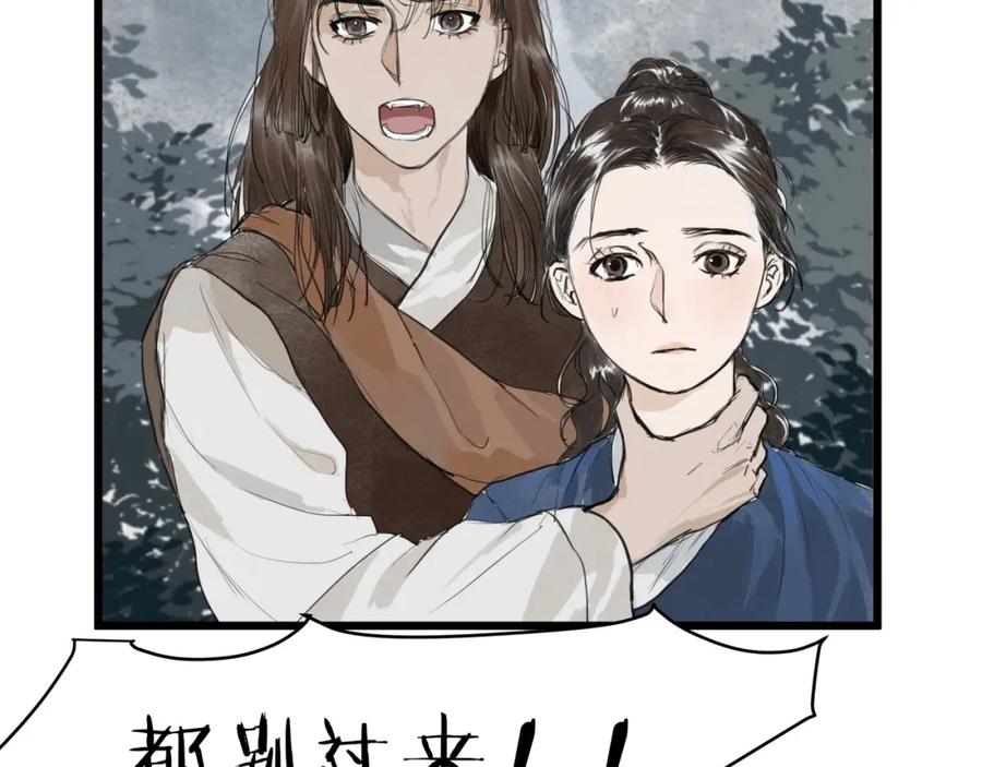 《好想做女侠》第30话 挟持 第48页