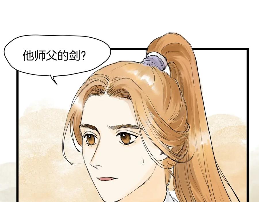 《好想做女侠》第30话 挟持 第11页