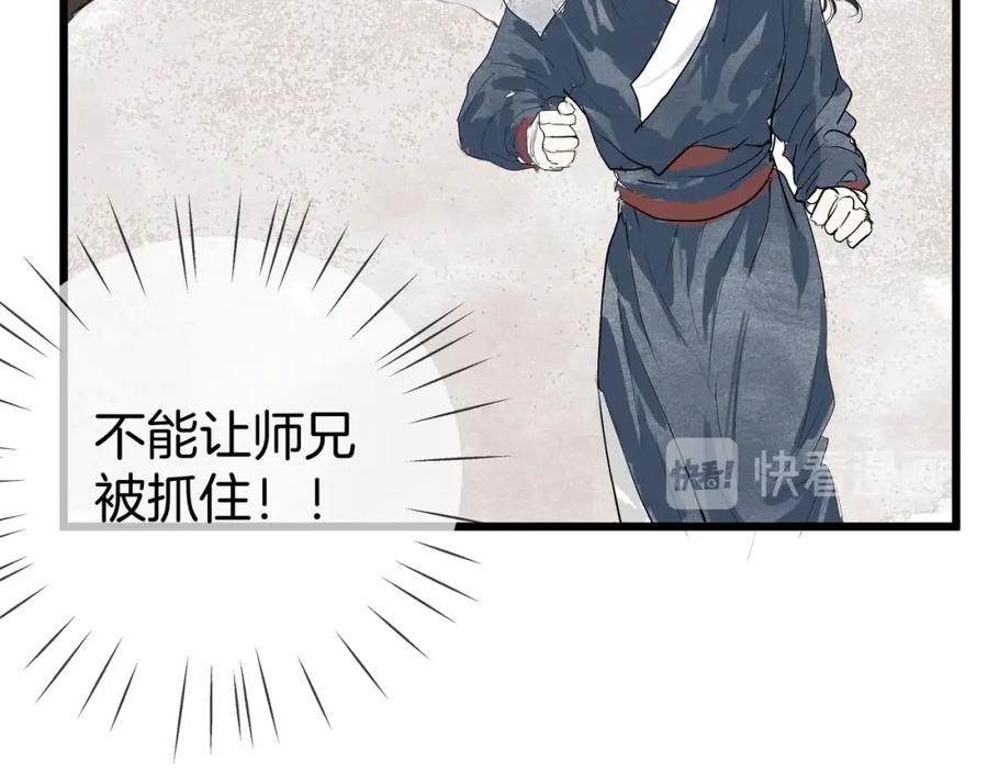 《好想做女侠》第30话 挟持 第32页