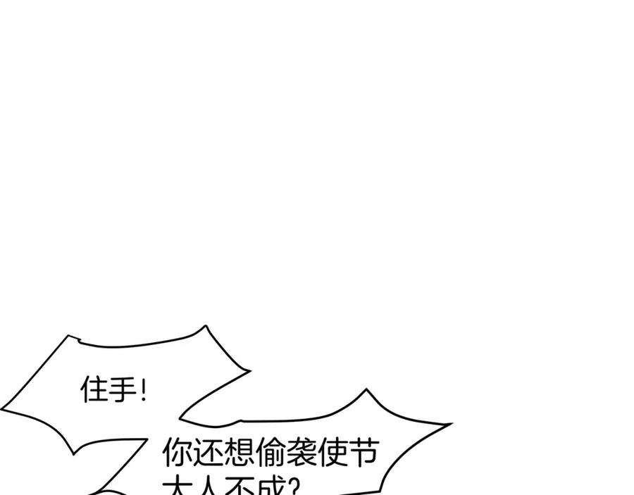 《好想做女侠》第30话 挟持 第23页