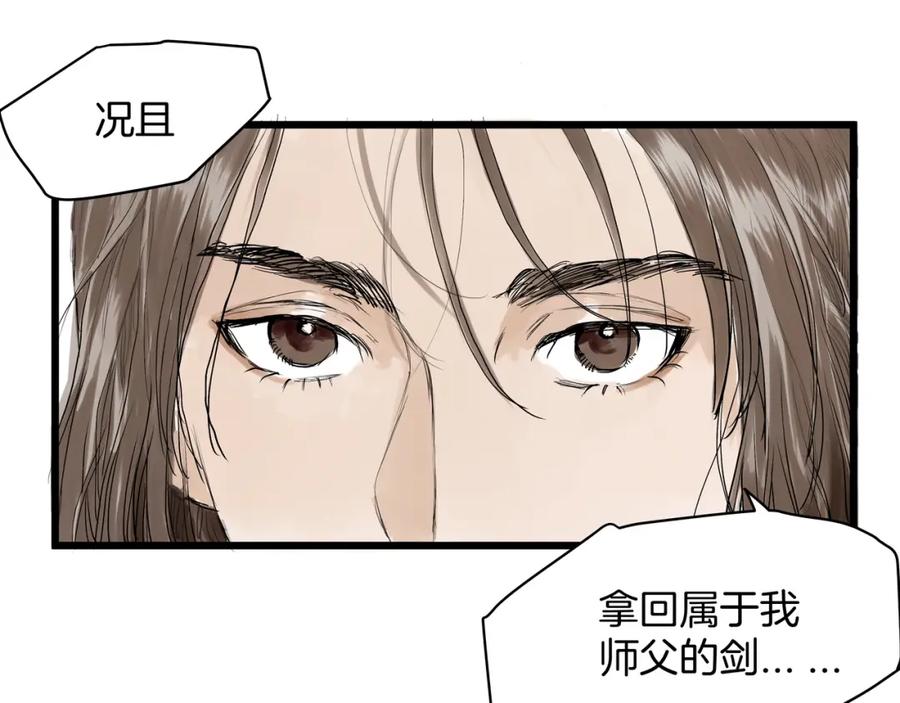 《好想做女侠》第30话 挟持 第17页