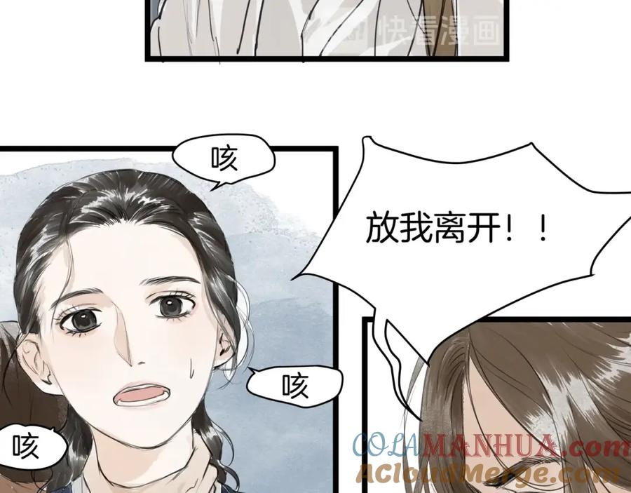 《好想做女侠》第30话 挟持 第52页